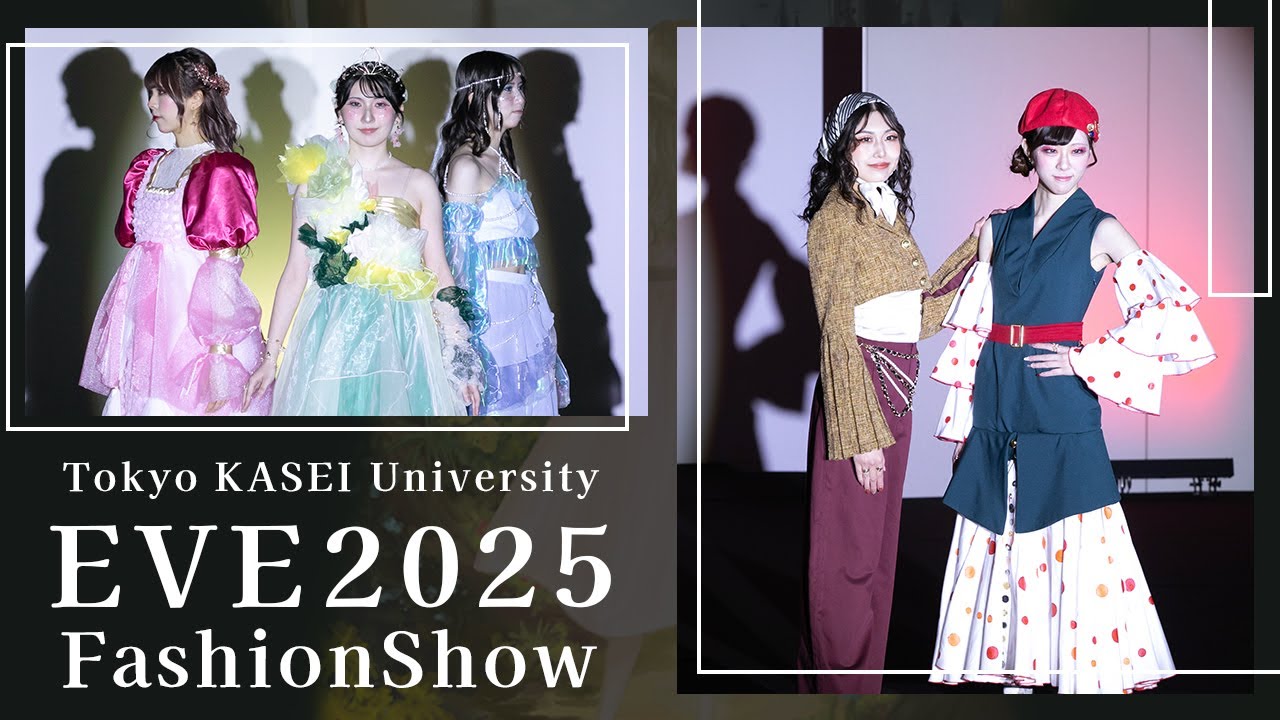 EVE 2025 FashionShow「IMMERSION」【東京家政大学「緑苑祭