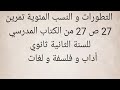 التطورات و النسب المئوية تمرين 27 ص 27 من الكتاب المدرسي للسنة الثانية ثانوي أداب و فلسفة و لغات 