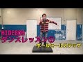 【TAP】 HIDEBOH ダンスレッスン ① ボール＆ヒールステップ