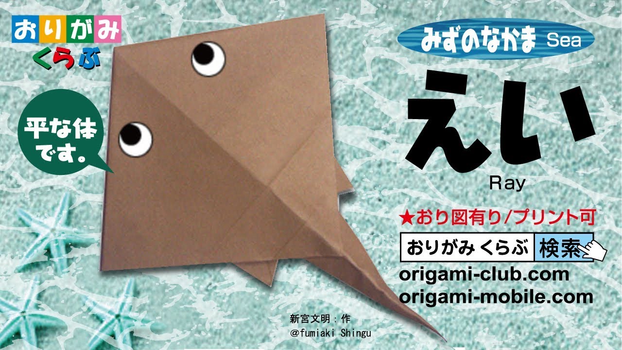 折り紙 Origami えい Ray Youtube