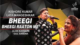 BHEEGI BHEEGI RAATON ME | भीगी भीगी रातों में | ALOK KATDARE | GUL SAXENA | SIDDHARTH ENTERTAINERS
