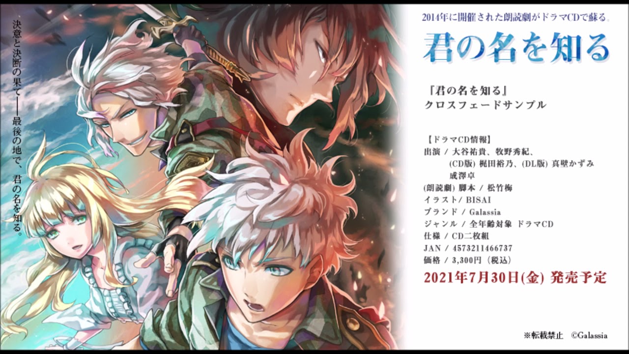 君の名を知る Galassia