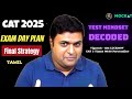 CAT 2025 EXAM DAY PLAN | #mockat #mbatamil #catexamintamil