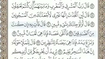 سورة الشعراء المنشاوي من الآية 30 الى 39