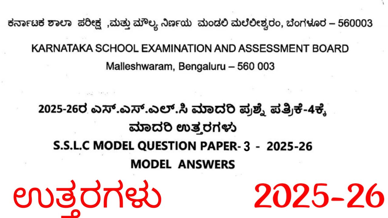 SSLC ENGLISH QUESTION PAPER KEY ANSWERS 2026