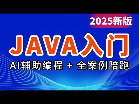 2025黑马程序员Java基础入门+AI智能辅助编程全套视频教程-day08-13-常用API-String生成验证码