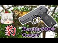 ピエトロ・ベレッタによるベレッタ92シリーズの後継自動拳銃"ベレッタ8000 Couger"【ゆっくり銃器解説#187】