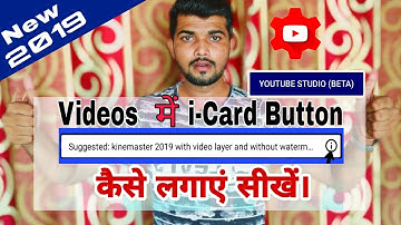 How to add cards to youtube video 2019 in Studio Beta || youtube video me icard button kaise lagaye