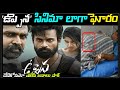 సినిమా సీన్ రియల్ లైఫ్ లో 😲 Uppena Movie Real Scene In AP #telugu #telugunews #latesttelugunewstoday