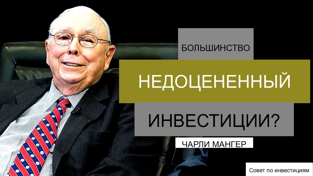САМАЯ НЕДООЦЕНЕННАЯ ИНВЕСТИЦИЯ ЧАРЛИ МАНГЕРА ｜ DAILY JOURNAL 2022