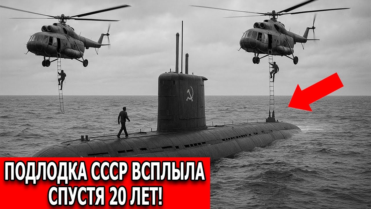 Советская подлодка исчезла в океане — и всплыла через 20 лет с секретами КГБ!