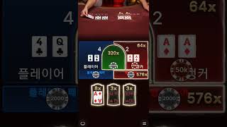 바카라 라이트닝 64배 576배 한번에 screenshot 1