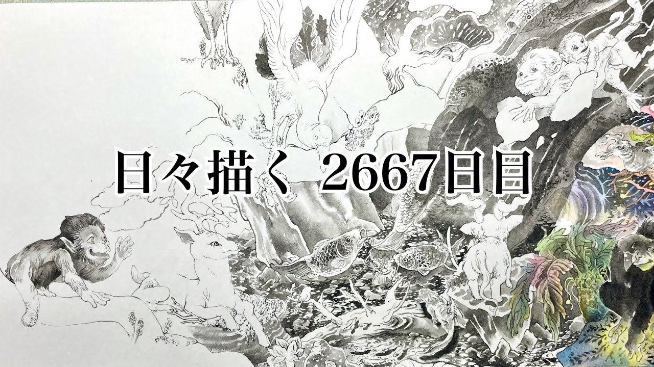 日々描く 2667日目 - YouTube