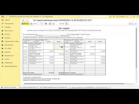 #1c Как читать Акт сверки с контрагентами  в1С. #бухгалтер #налоги