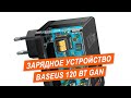 Обзор ЗУ Baseus GaN 120 Вт или вся правда о которой ты должен знать перед покупкой!