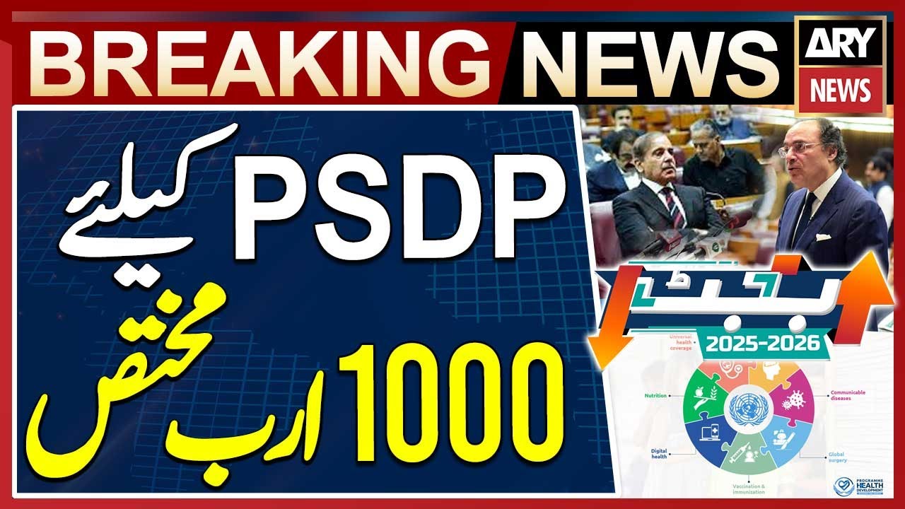 Rs1000 billion allocated for PSDP - Budget 2025