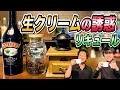 【甘くて美味いクリームリキュール】珈琲と割るだけ！ベイリーズ 大人の贅沢デザートカクテル/自宅で簡単宅飲みカクテルの作り方