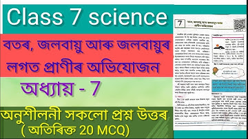 Class 7 science chapter 7 Question answer Assam l Class 7 science lesson 7 l Class 7 science