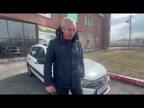 ИСКРА уже на дорогах Тольятти!!! Новая Гранта Кросс в кредит Помогли влезть в ярмо хорошему человеку