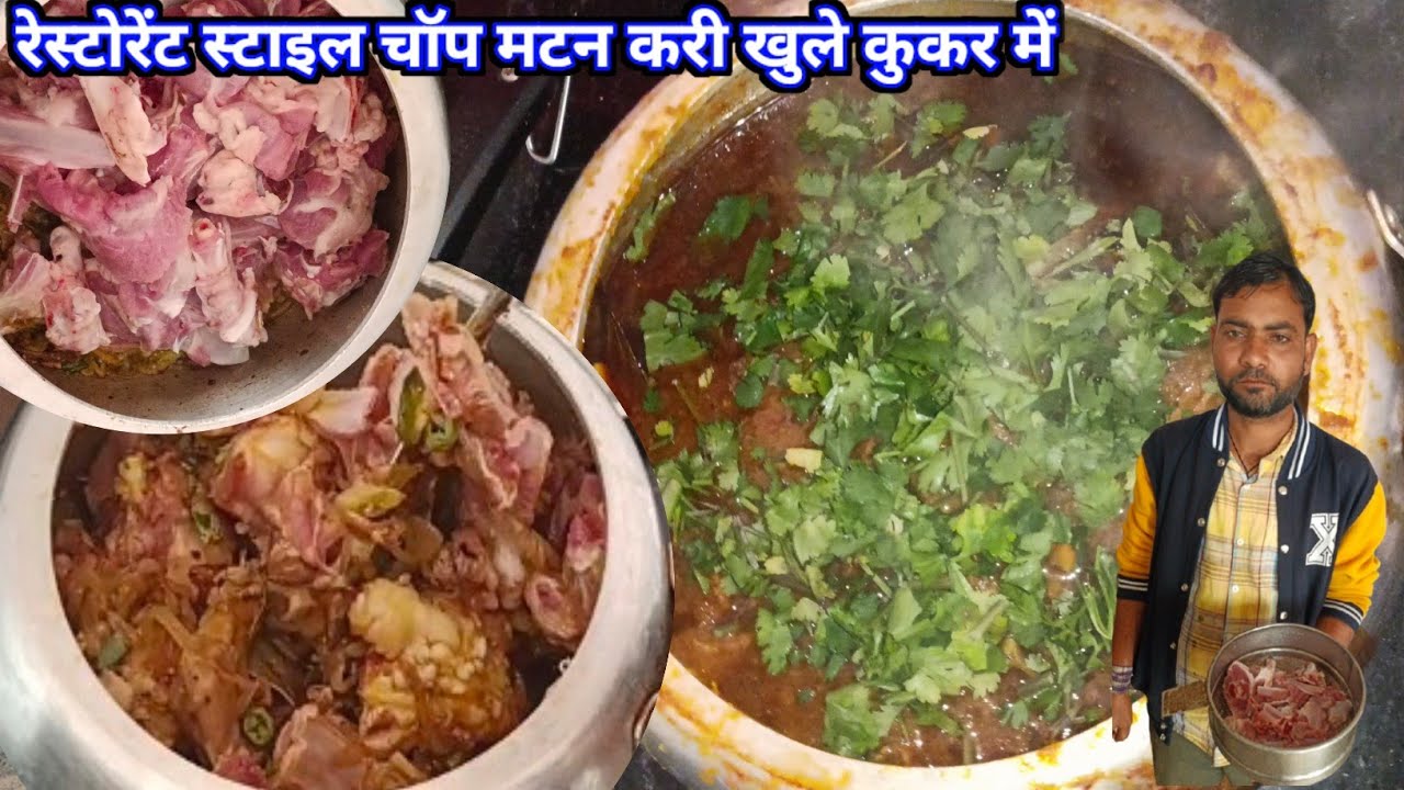 Chap Mutton Curry | रेस्टोरेंट स्टाइल चॉप मटन करी | Juicy & Spicy घर पर बनाएं | Mutton Curry Recipe 