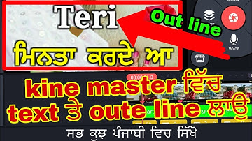 Kine master vich text ta out line kida add Kariya||kine master||Punjabi tech||