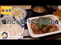 松屋 ガリチキ「鶏のじゃがバター炒め定食」頂きました…レビュー！（感想）