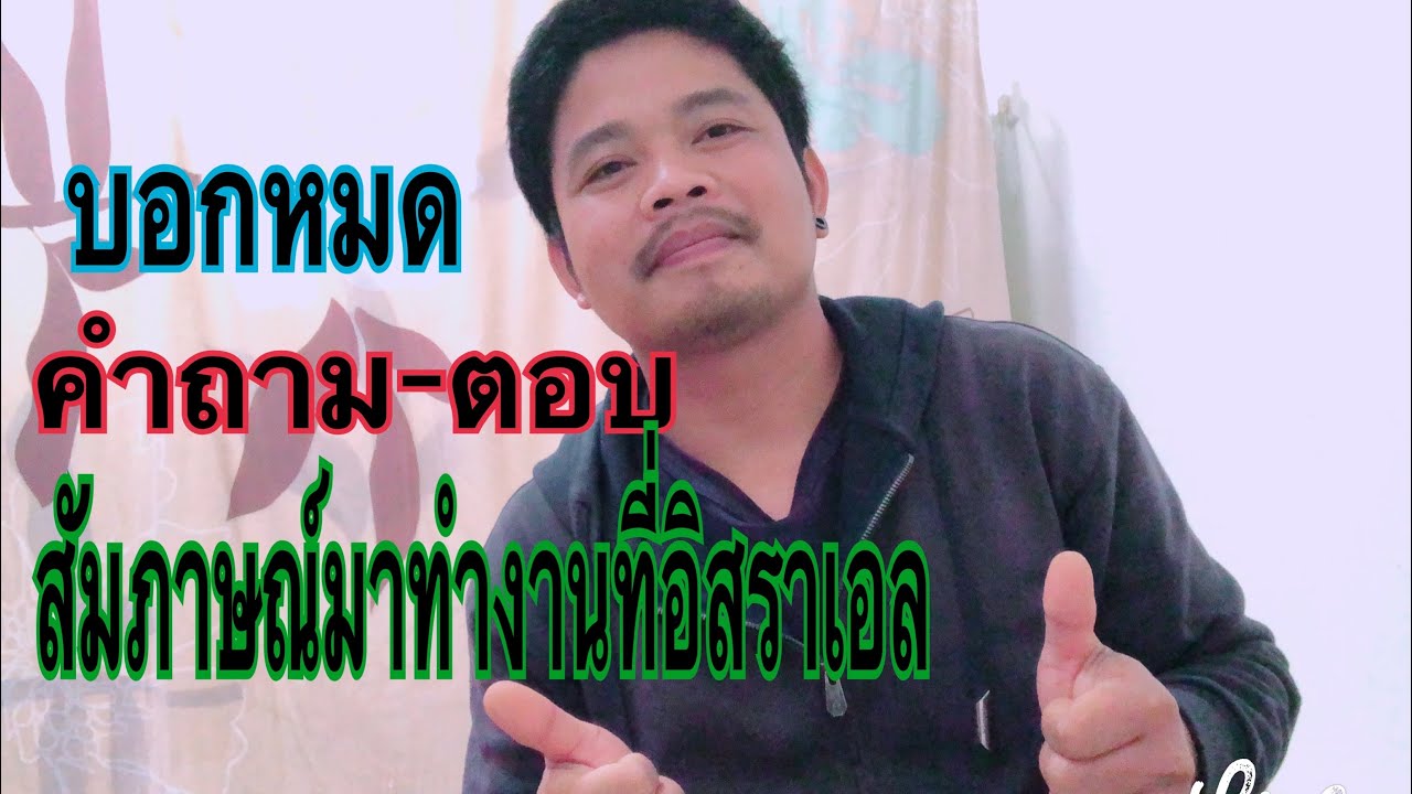 ในวันสัมภาษณ์เขาถามอะไรบ้าง ข้อมูลสำหรับน้องใหม่ก่อนเข้าห้องสัมภาษณ์