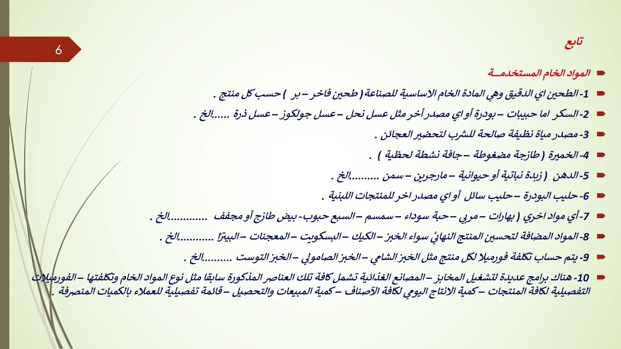 حساب تكاليف وتسعير المنتجات