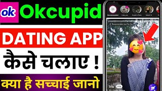 how to use okcupid kaise use kare | okcupid review | okcupid app kaise chalaye | okcupid dating app