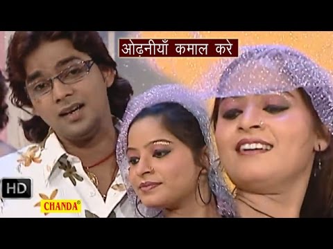 Odhania Kamal Kare || ओढ़निया कमाल करें || Pawan Singh || Bhojpuri Hot Songs