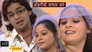 Odhania Kamal Kare || ओढ़निया कमाल करें  || Pawan Singh || Bhojpuri Songs Thumb