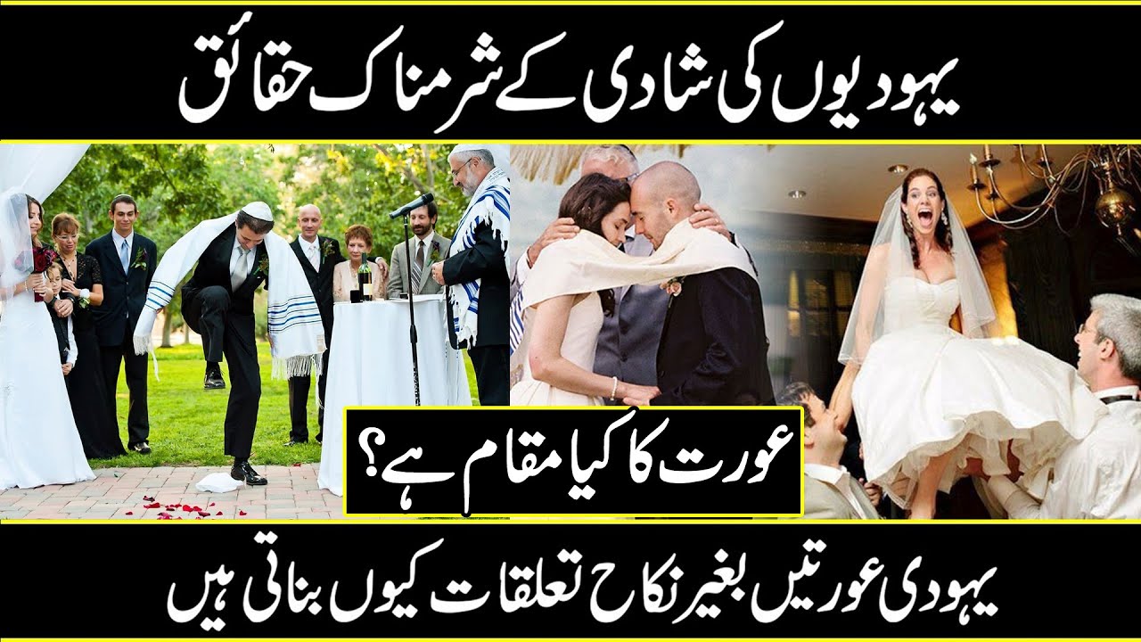 The shocking fact of Jewish marriages in urdu hindi | Urdu Cover