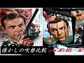 【吹替:全3種】懐かしの吹替比較「007/ロシアより愛をこめて」From Russia with Love Japanese Dub