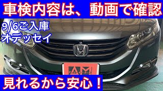 ホンダ オデッセイ RB3 車検整備説明 2022/9/6ご入庫 - YouTube