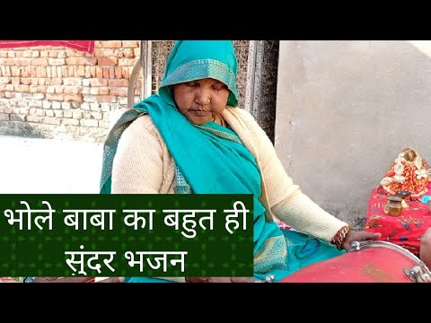 🌺झुक जाय संसार, हम पे नजरिया डालो 🙏🙏 भोले बाबा का बहुत ही प्यारा सा भजन ज़रूर पसंद आएगा 👌👌