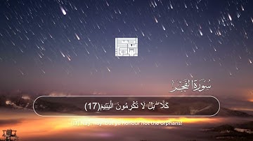 سورة الفجر كاملة بصوت | القارئ احمد عبدالهادي