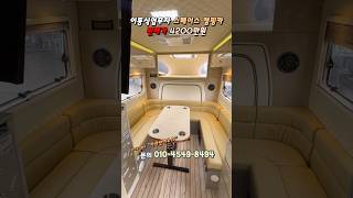 스페이스 캠핑카 (이동식업무차) 4200만원 #중고캠핑카 #캠핑카 #캠핑