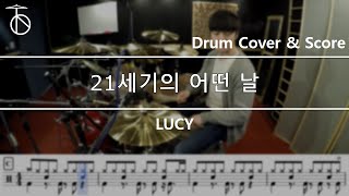 LUCY(루시)-21세기의 어떤 날 Drum Cover,Drum Sheet,Score,Tutorial.Lesson