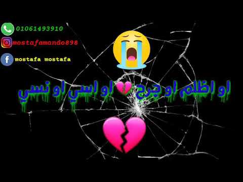 ايييه يعني خاين وراح حاله واتس مصطفى كامل حزينه موت