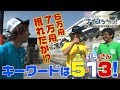 ボートレース【ういちの江戸川ナイスぅ〜っ!】#002 6万舟!7万舟!獲れたのか!?