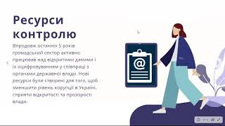 Вебінар &quot;Як управляти країною онлайн&quot;