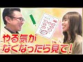 【ビリギャルが語る】人は本当にやればできるのか！？