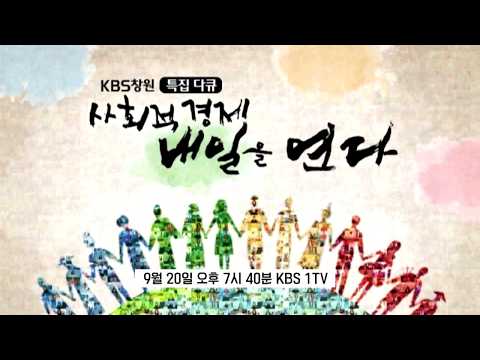 [예고]사회적경제 내일을 연다