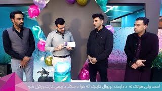 د احمد ولی هوتک بیمه کیدل - Insuring of the national MMA Star Ahmad Wali Hotak