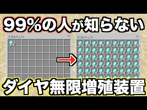 【最新】最新バージョン対応！アイテム無限増殖装置の作り方！【マイクラ統合版】【ダイヤモンド】【無限増殖】