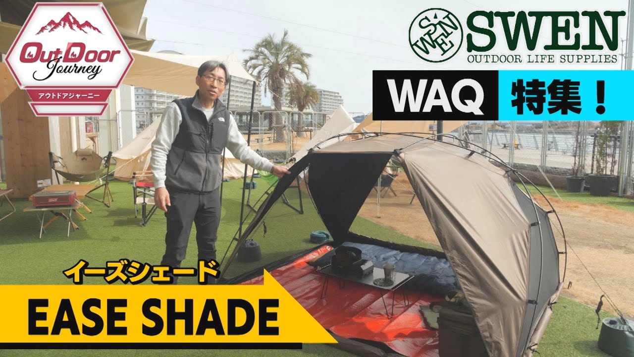 WAQ EASE SHADE イーズシェード チャコール220x180cm WAQ EASE SHADE イーズシェード チャコール220x180cm WAQ
