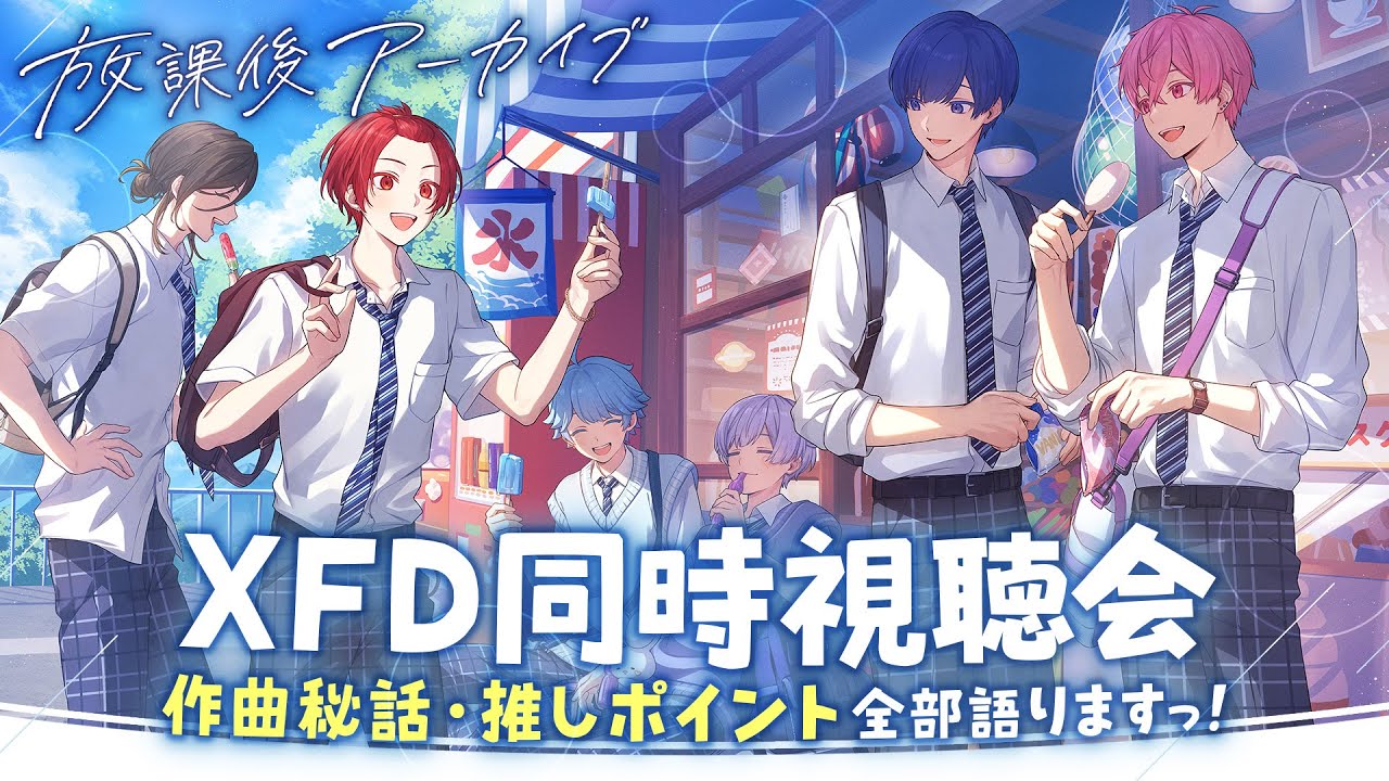 全曲公開】いれいす夏アルバム『放課後アーカイブ』同時視聴会