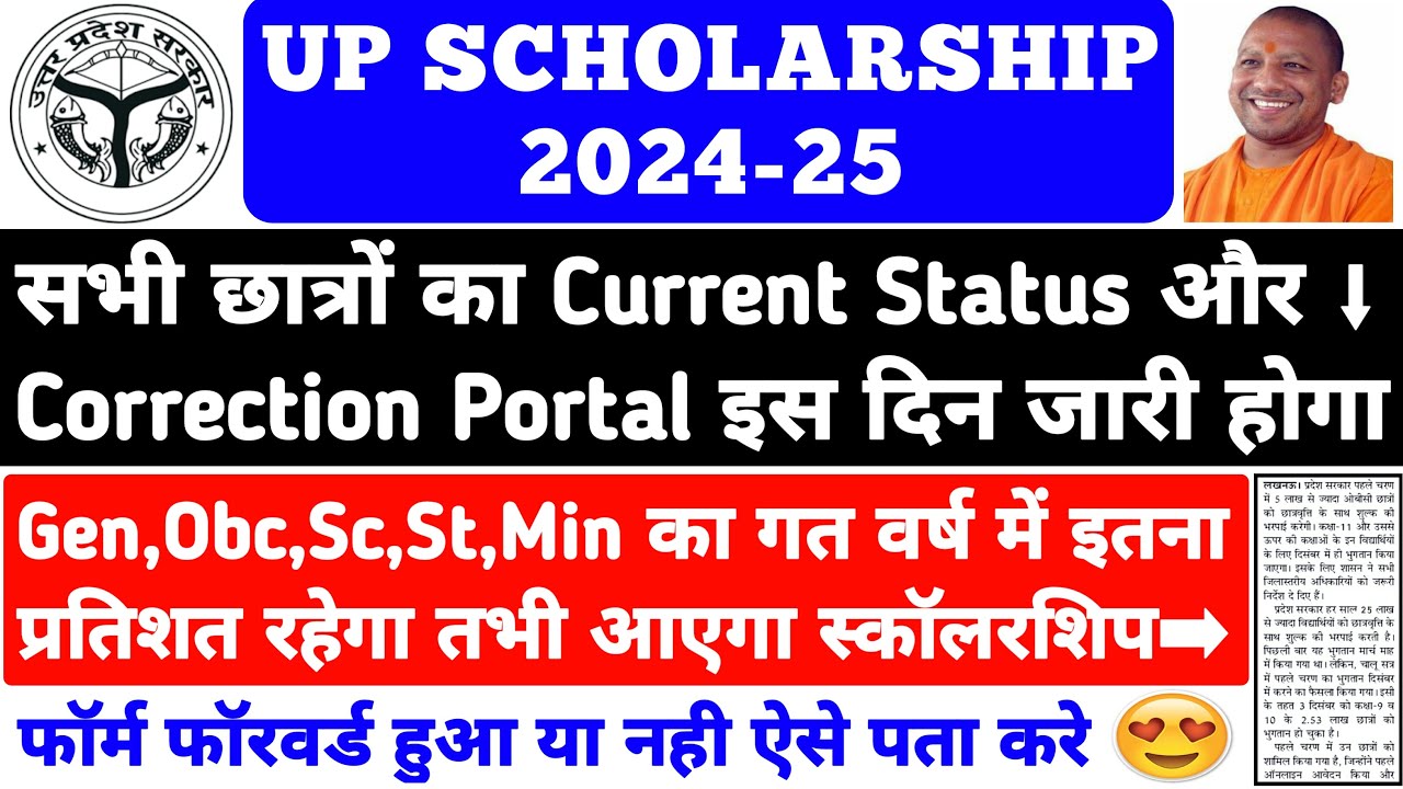 UP Scholarship Latest News Today 2024-25 😍 UP Scholarship 2024-25 Apply ...