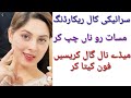 مسات میڈے نال الایا کر سرائیکی کال ریکارڈنگ میرے چینل کو سبکرایب اور لائیک کریں