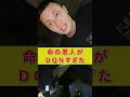 命の恩人がDQNすぎた